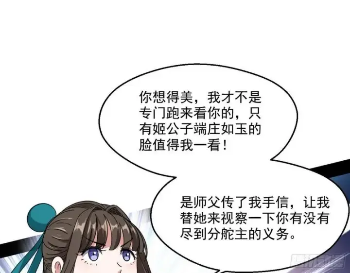 漫画《我为邪帝》青儿的逆袭第110张图