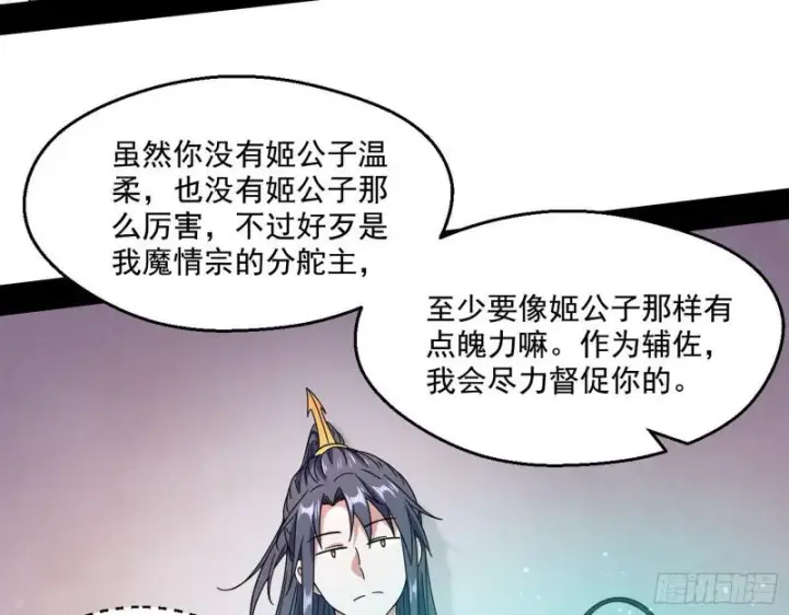 漫画《我为邪帝》青儿的逆袭第112张图
