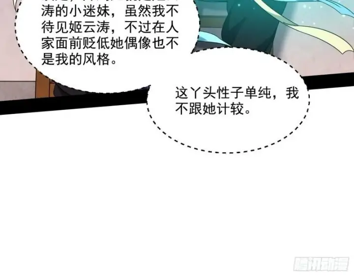 漫画《我为邪帝》青儿的逆袭第114张图