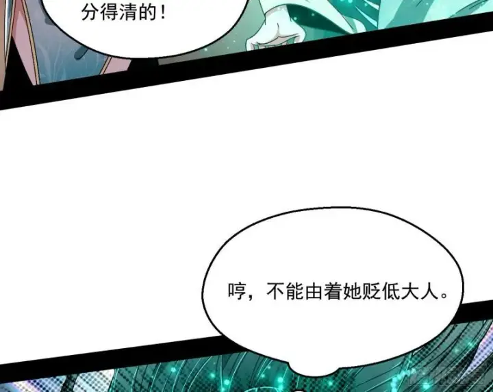 漫画《我为邪帝》青儿的逆袭第117张图