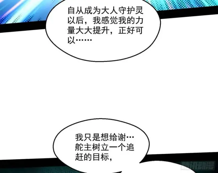漫画《我为邪帝》青儿的逆袭第119张图