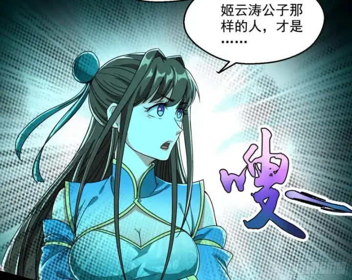 漫画《我为邪帝》青儿的逆袭第120张图