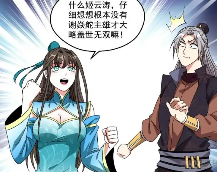 漫画《我为邪帝》青儿的逆袭第125张图