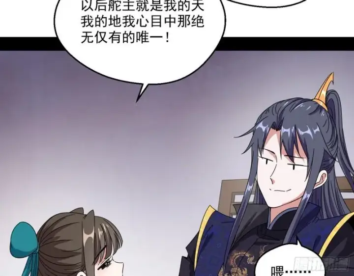 漫画《我为邪帝》青儿的逆袭第128张图