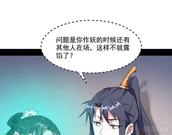 漫画《我为邪帝》青儿的逆袭第139张图