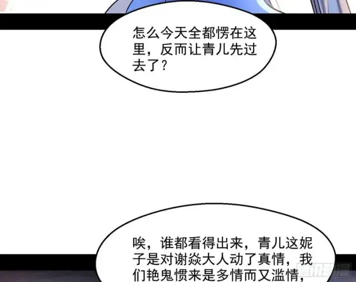 漫画《我为邪帝》青儿的逆袭第14张图
