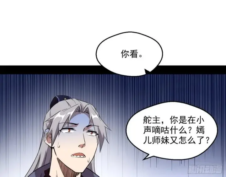 漫画《我为邪帝》青儿的逆袭第141张图