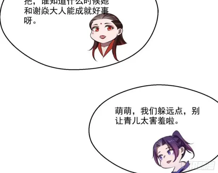 漫画《我为邪帝》青儿的逆袭第17张图