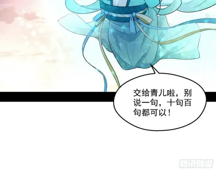 漫画《我为邪帝》青儿的逆袭第24张图