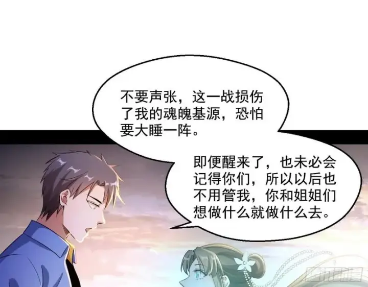 漫画《我为邪帝》青儿的逆袭第25张图