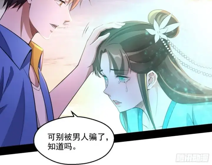 漫画《我为邪帝》青儿的逆袭第29张图