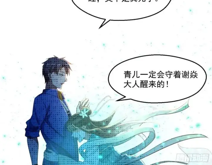 漫画《我为邪帝》青儿的逆袭第31张图