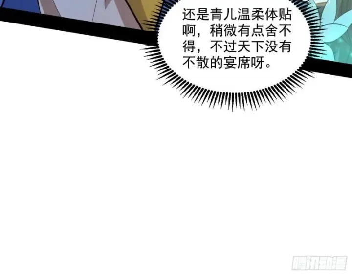 漫画《我为邪帝》青儿的逆袭第34张图