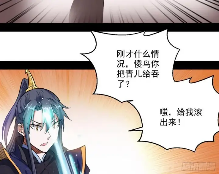 漫画《我为邪帝》青儿的逆袭第50张图