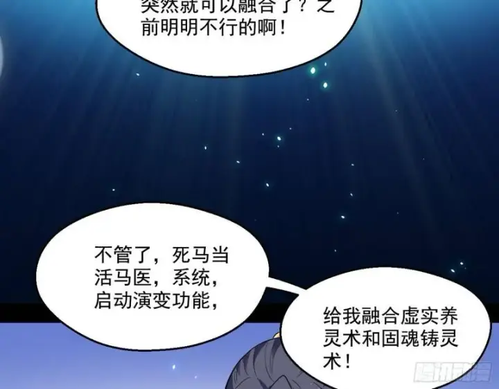 漫画《我为邪帝》青儿的逆袭第58张图
