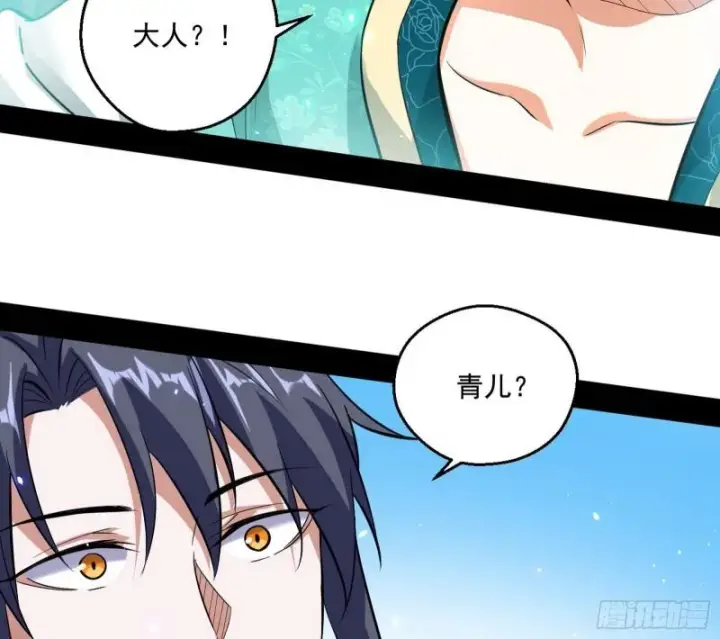 漫画《我为邪帝》青儿的逆袭第70张图
