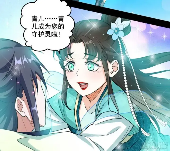 漫画《我为邪帝》青儿的逆袭第73张图