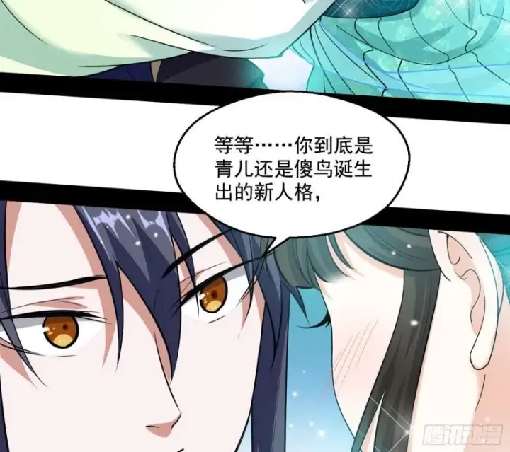 漫画《我为邪帝》青儿的逆袭第74张图