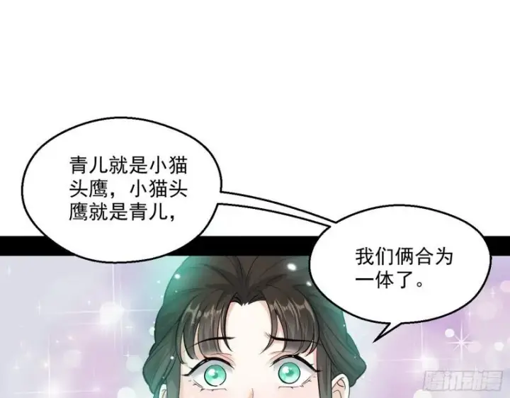 漫画《我为邪帝》青儿的逆袭第76张图