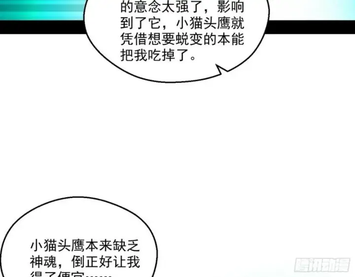漫画《我为邪帝》青儿的逆袭第79张图
