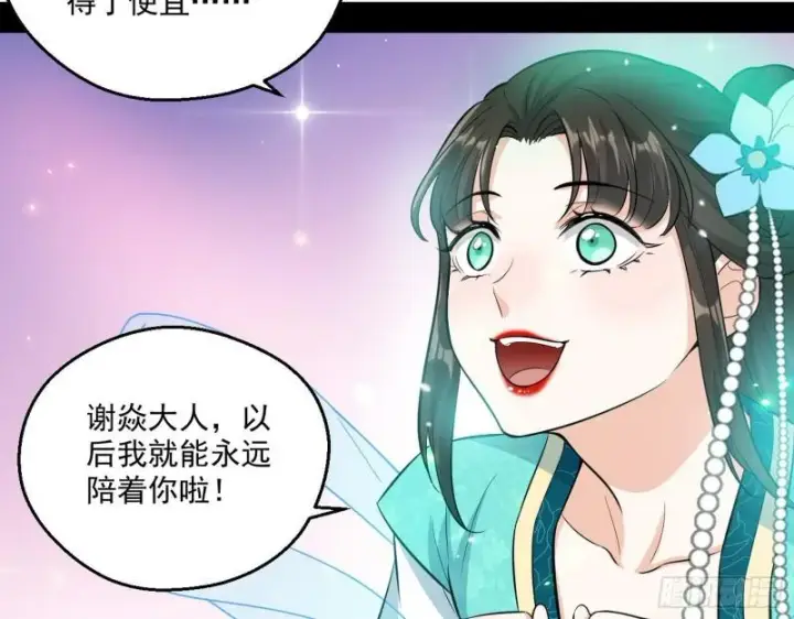 漫画《我为邪帝》青儿的逆袭第80张图