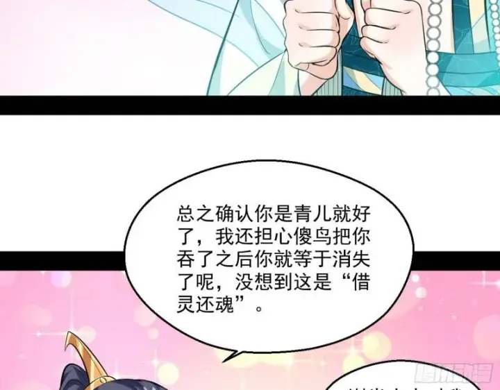 漫画《我为邪帝》青儿的逆袭第81张图