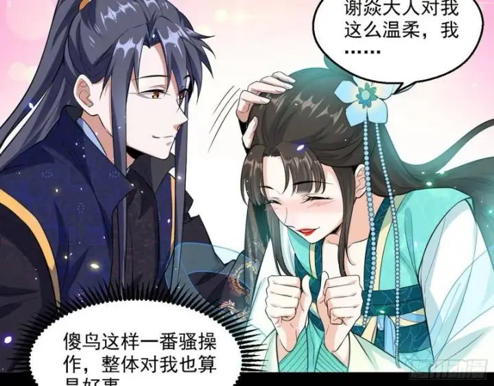 漫画《我为邪帝》青儿的逆袭第82张图