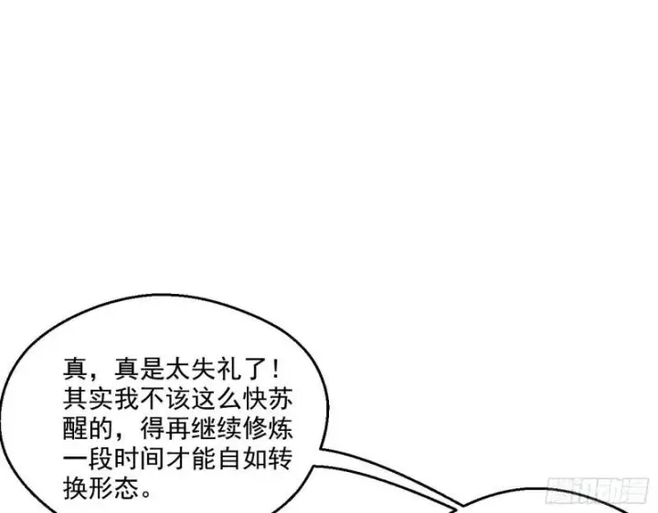 漫画《我为邪帝》青儿的逆袭第85张图