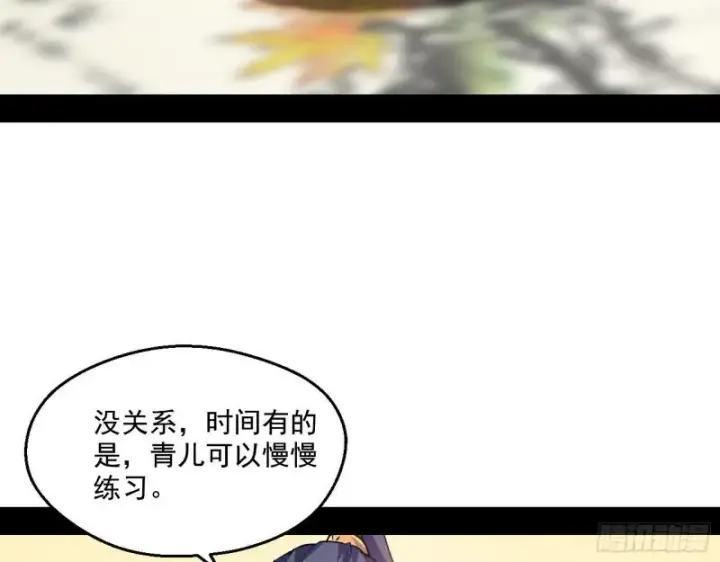 漫画《我为邪帝》青儿的逆袭第87张图