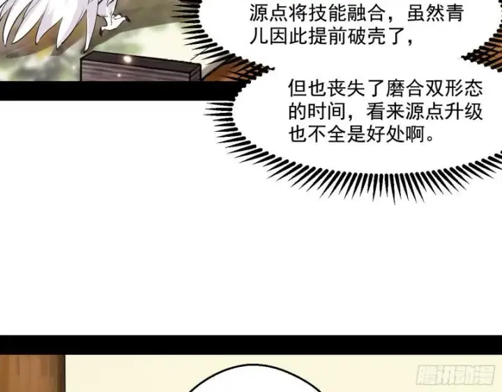 漫画《我为邪帝》青儿的逆袭第89张图