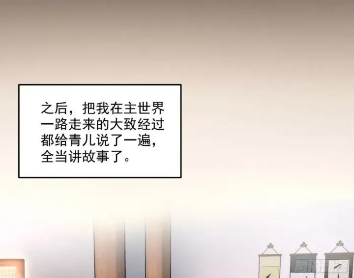 漫画《我为邪帝》青儿的逆袭第95张图