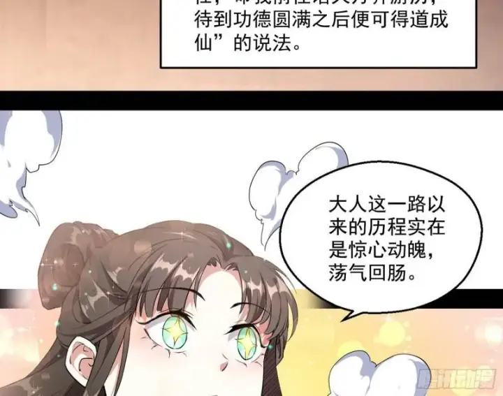 漫画《我为邪帝》青儿的逆袭第97张图