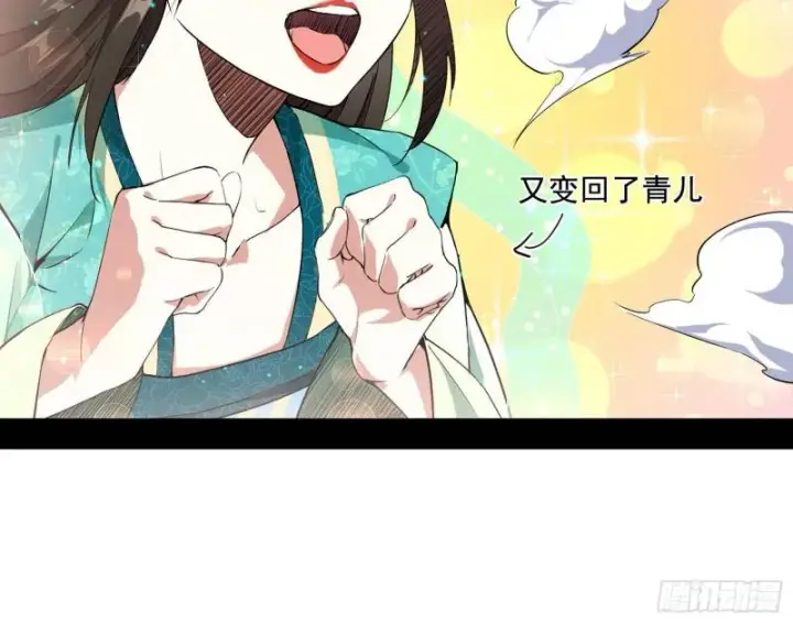漫画《我为邪帝》青儿的逆袭第98张图
