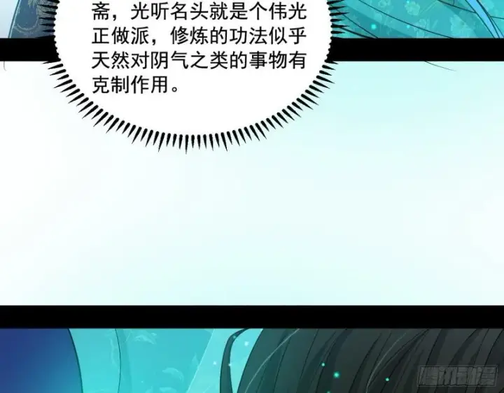 漫画《我为邪帝》渡厄如意第103张图