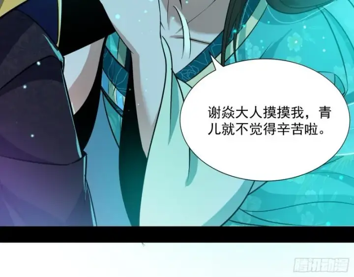 漫画《我为邪帝》渡厄如意第105张图