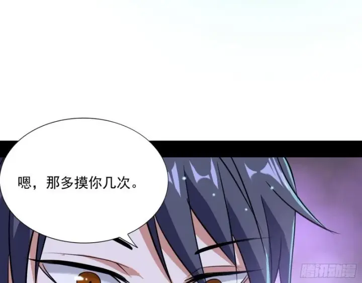 漫画《我为邪帝》渡厄如意第106张图