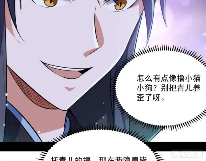 漫画《我为邪帝》渡厄如意第107张图