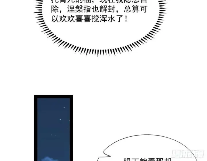 漫画《我为邪帝》渡厄如意第108张图