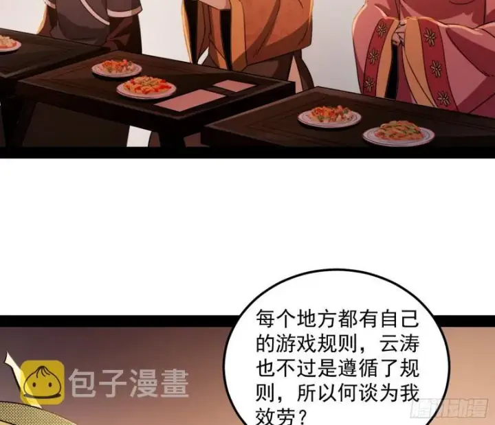 漫画《我为邪帝》渡厄如意第15张图