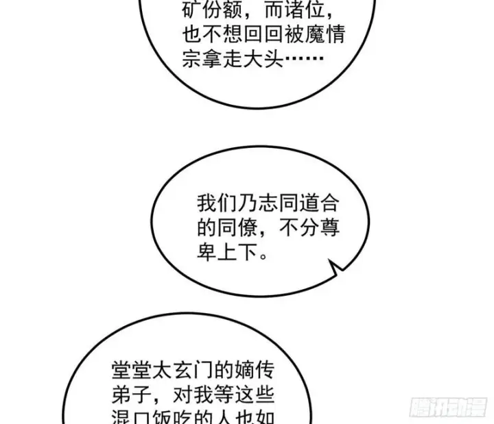 漫画《我为邪帝》渡厄如意第17张图