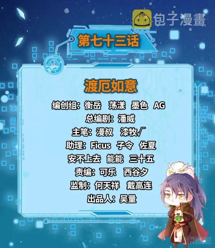 漫画《我为邪帝》渡厄如意第2张图