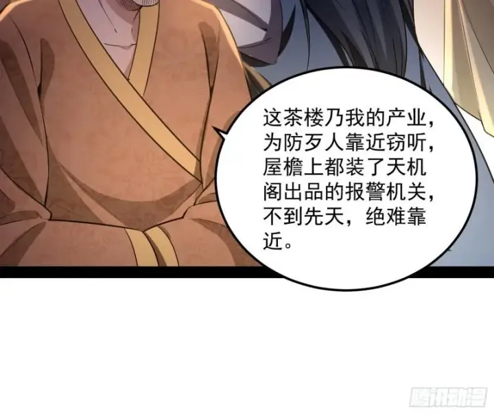 漫画《我为邪帝》渡厄如意第24张图