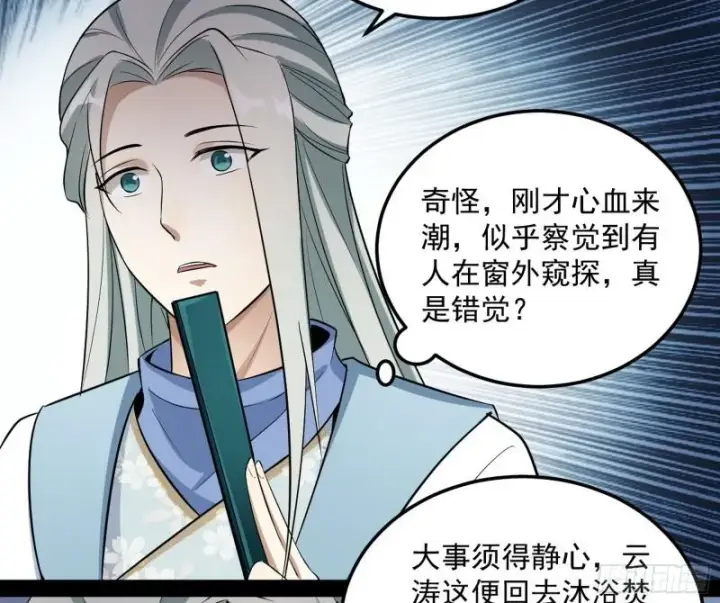 漫画《我为邪帝》渡厄如意第27张图