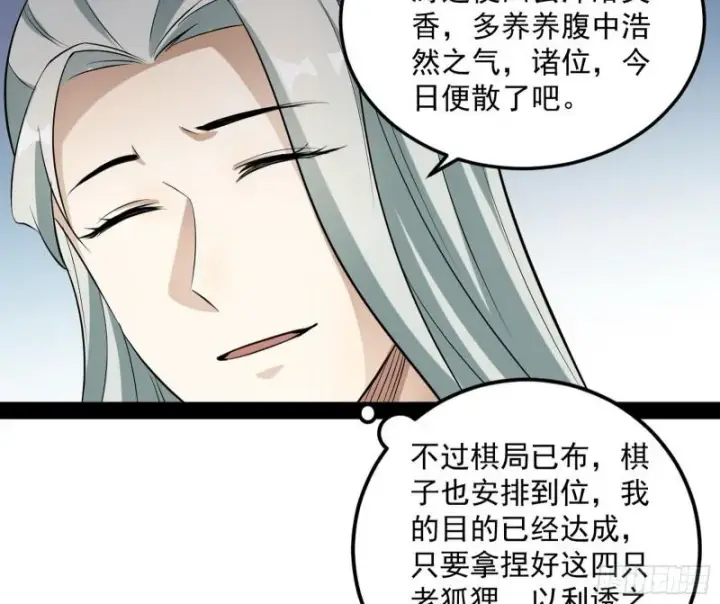 漫画《我为邪帝》渡厄如意第28张图