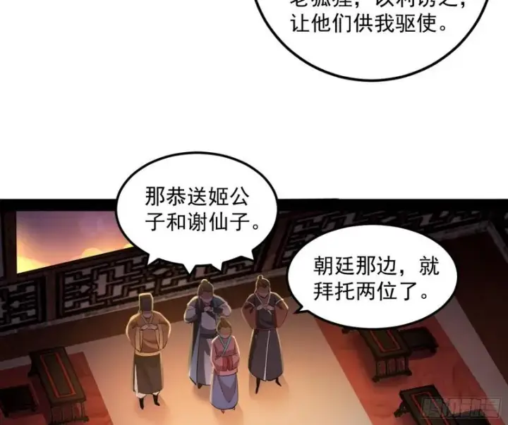 漫画《我为邪帝》渡厄如意第29张图