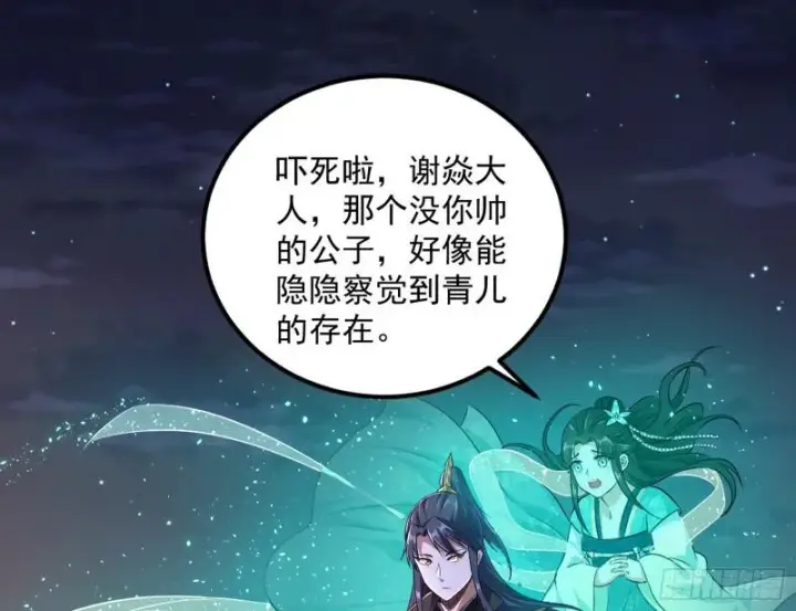 漫画《我为邪帝》渡厄如意第32张图