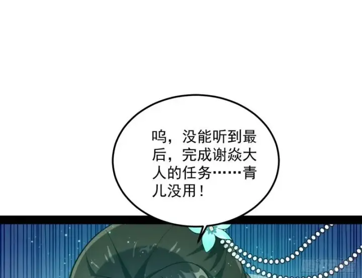 漫画《我为邪帝》渡厄如意第34张图