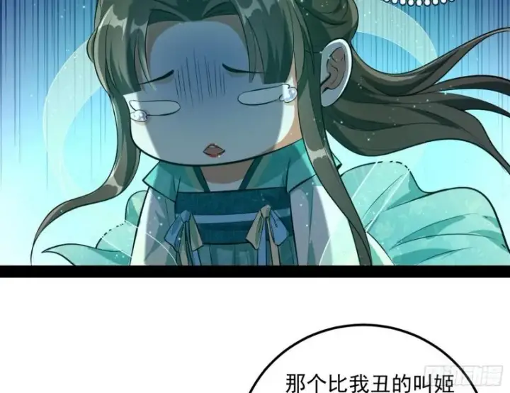 漫画《我为邪帝》渡厄如意第35张图