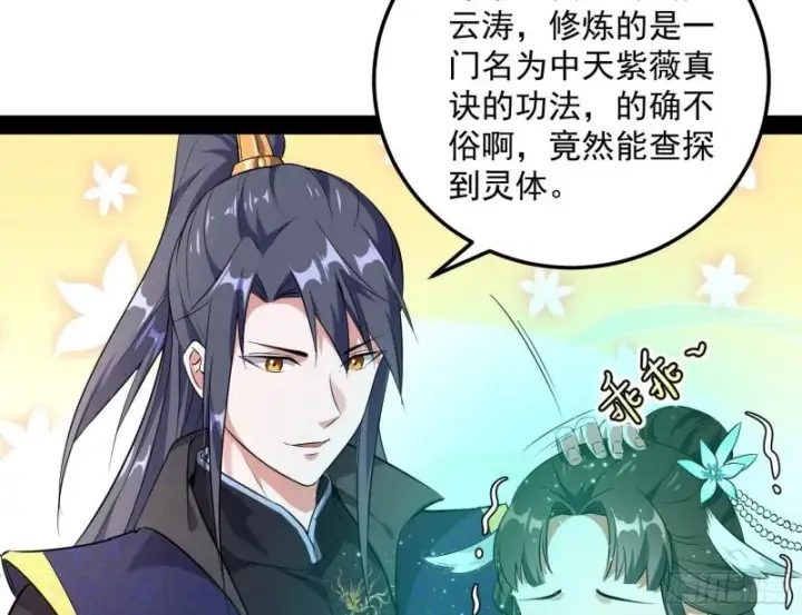 漫画《我为邪帝》渡厄如意第36张图