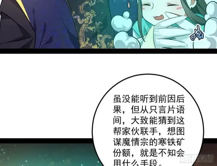 漫画《我为邪帝》渡厄如意第37张图